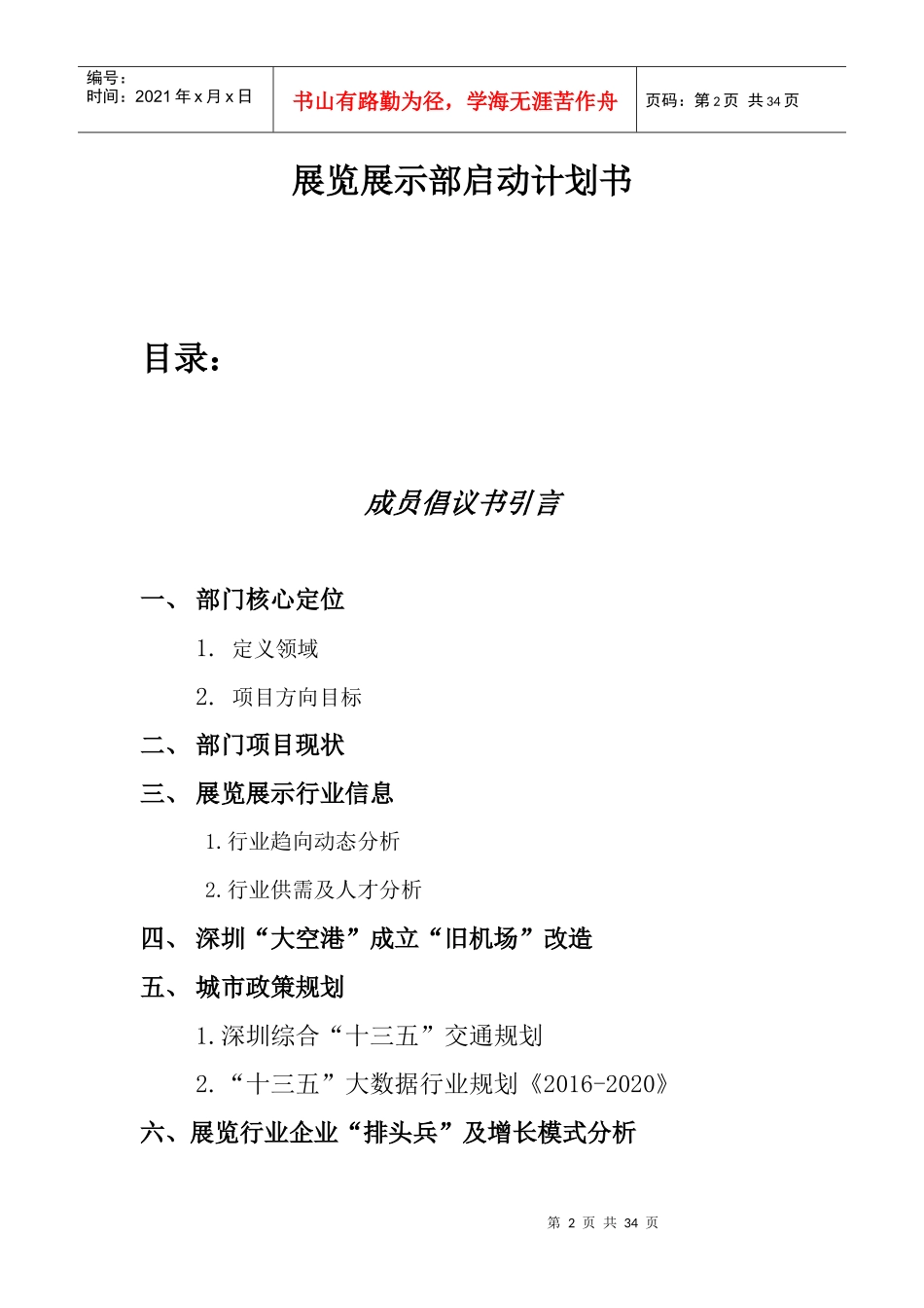 展览展示部启动计划书_第2页