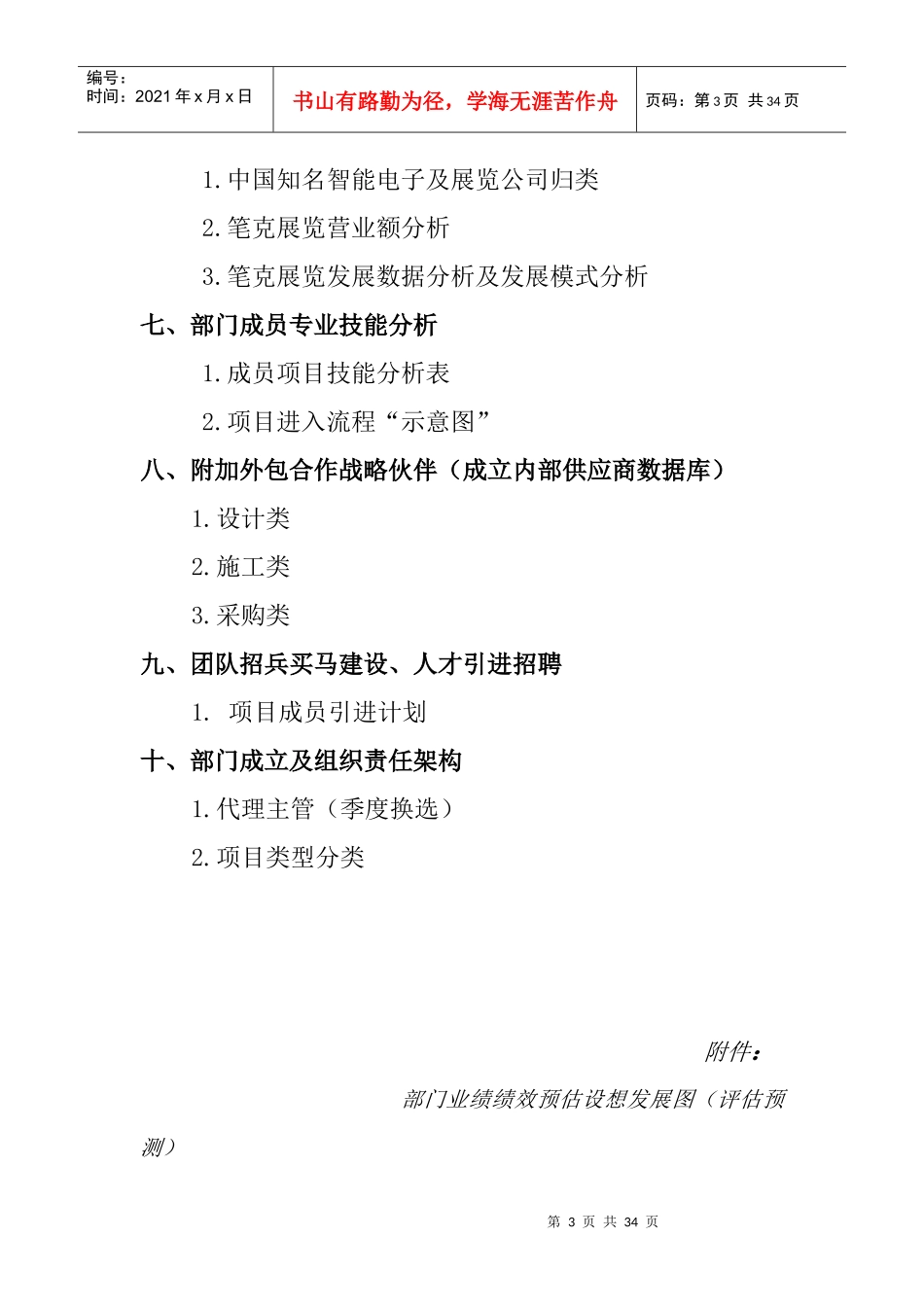 展览展示部启动计划书_第3页