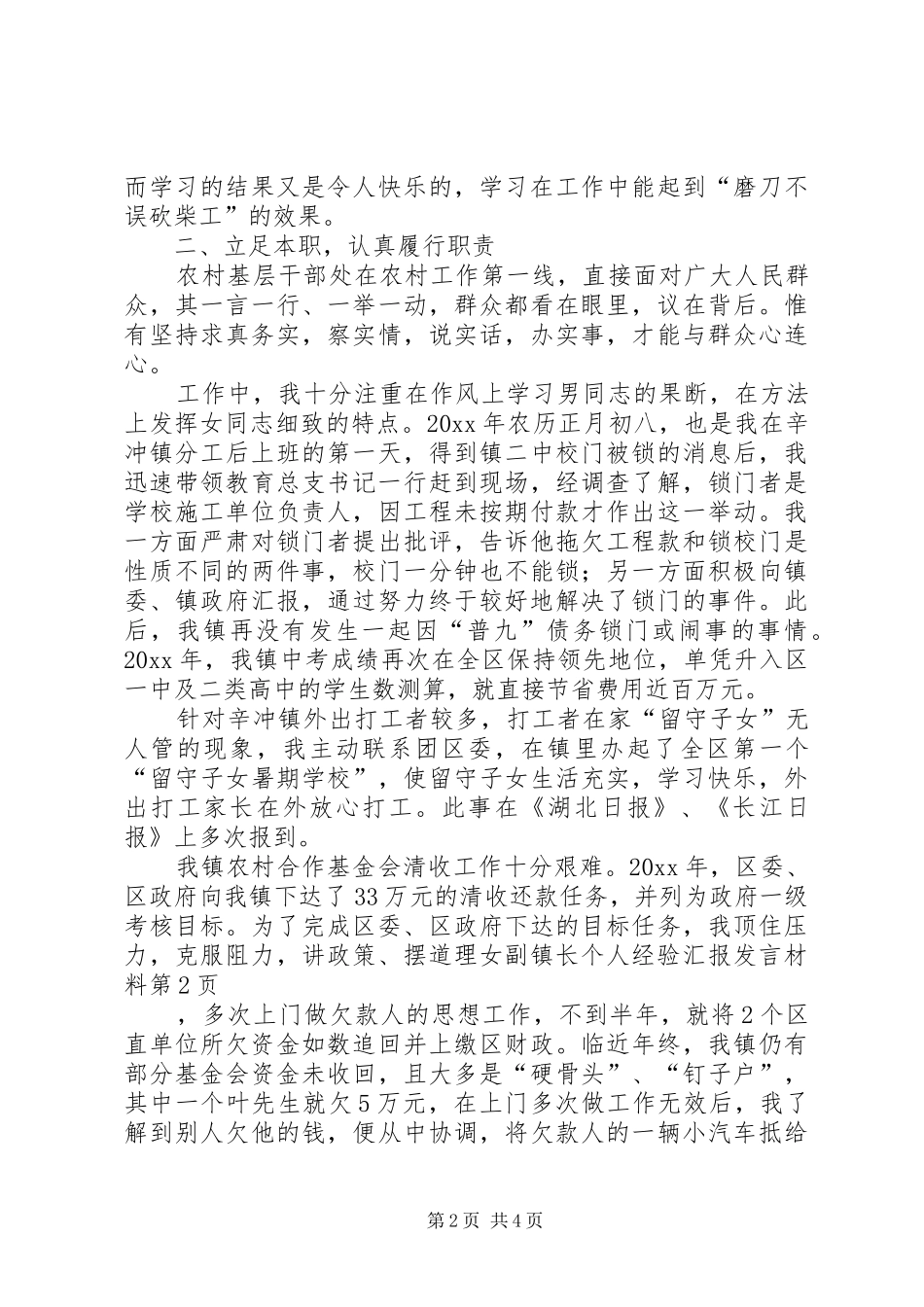 女副镇长个人经验汇报发言材料致辞_第2页