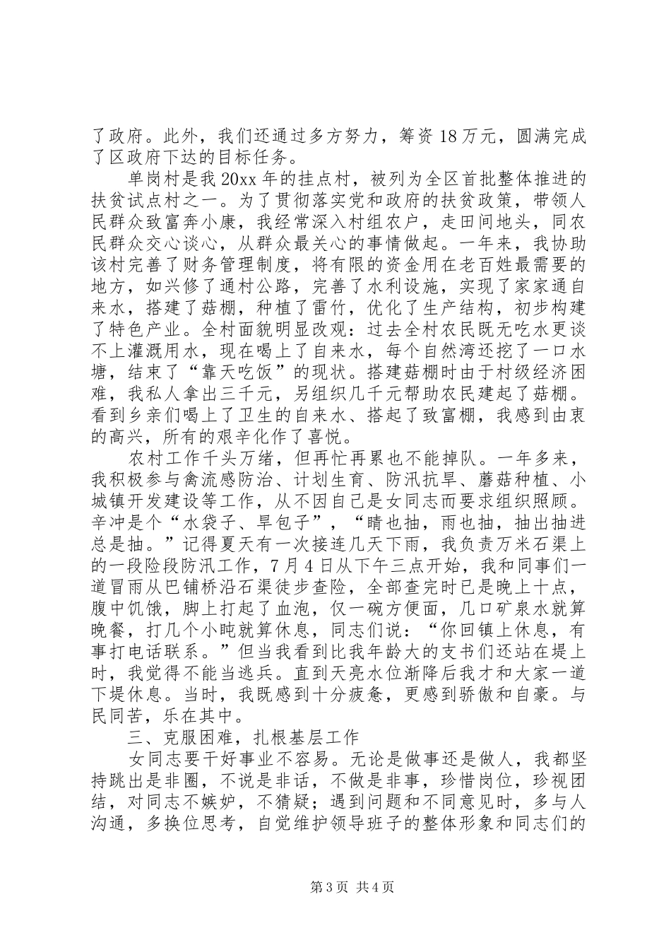 女副镇长个人经验汇报发言材料致辞_第3页