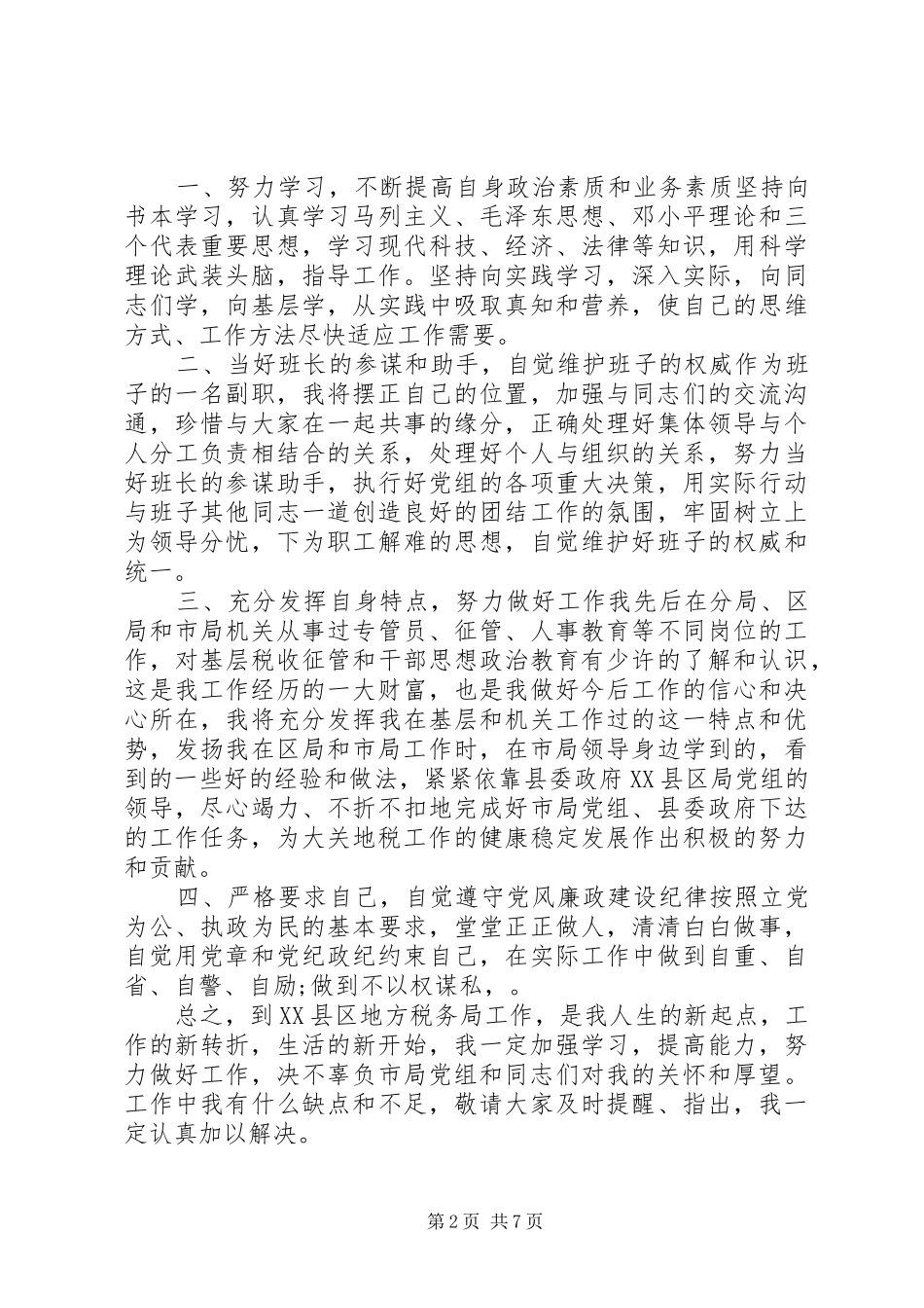 第一篇：银行工作表态发言尊敬的市分公司领导，全辖优秀的银保伙伴们：_第2页