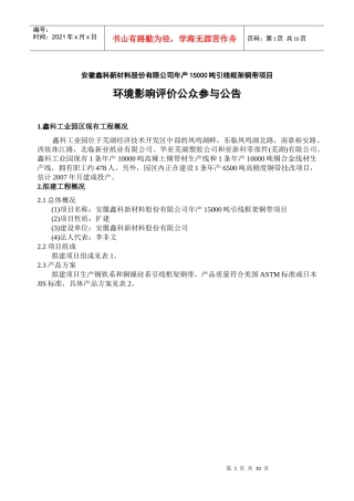 安徽鑫科新材料股份有限公司年产15000吨引线框架铜带项目