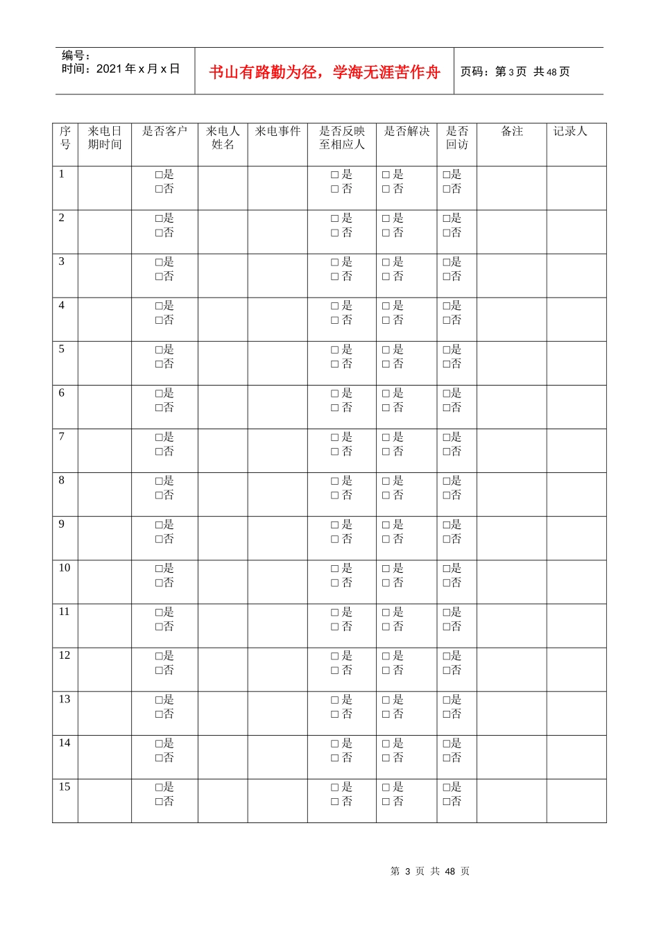 家装公司各种常用表格_第3页