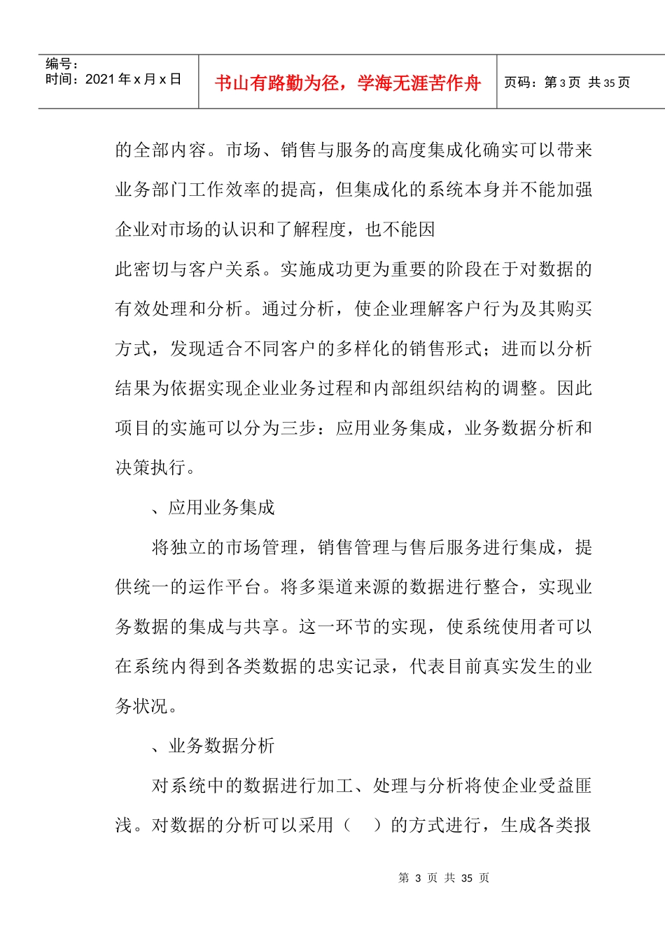 客户关系管理系统手册_第3页