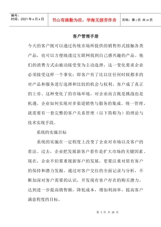 客户关系管理系统手册