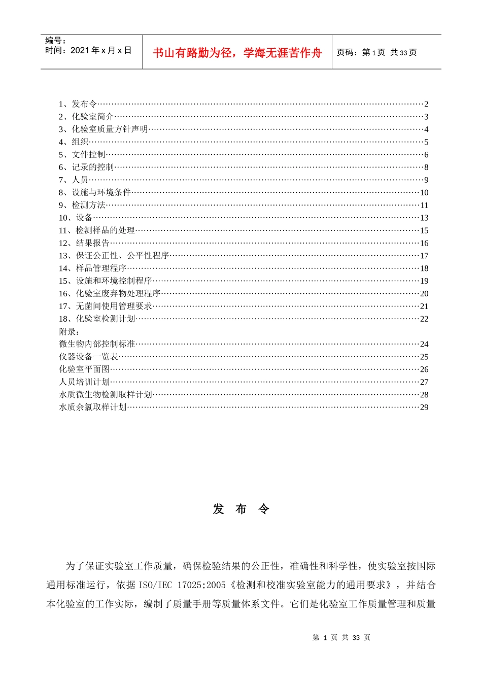 实验室管理手册_第2页