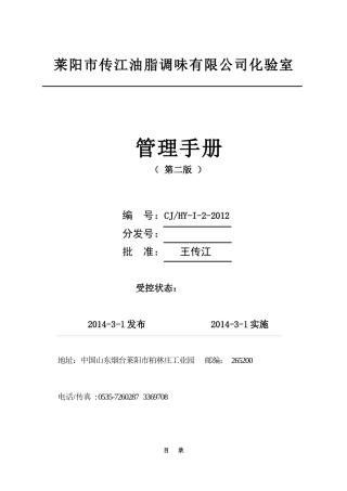 实验室管理手册