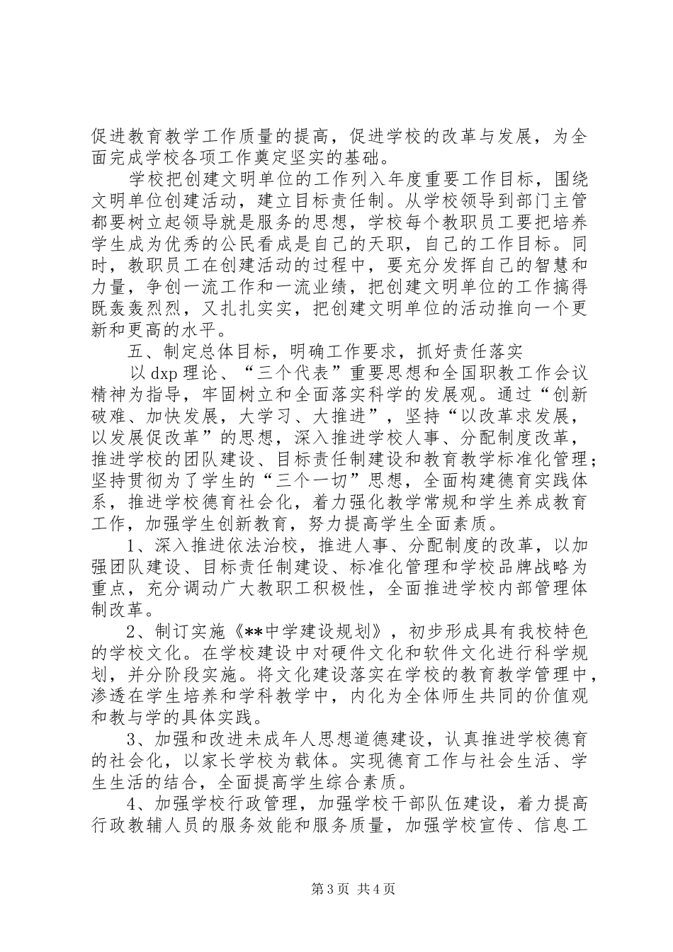 创建市文明单位实施方案_第3页