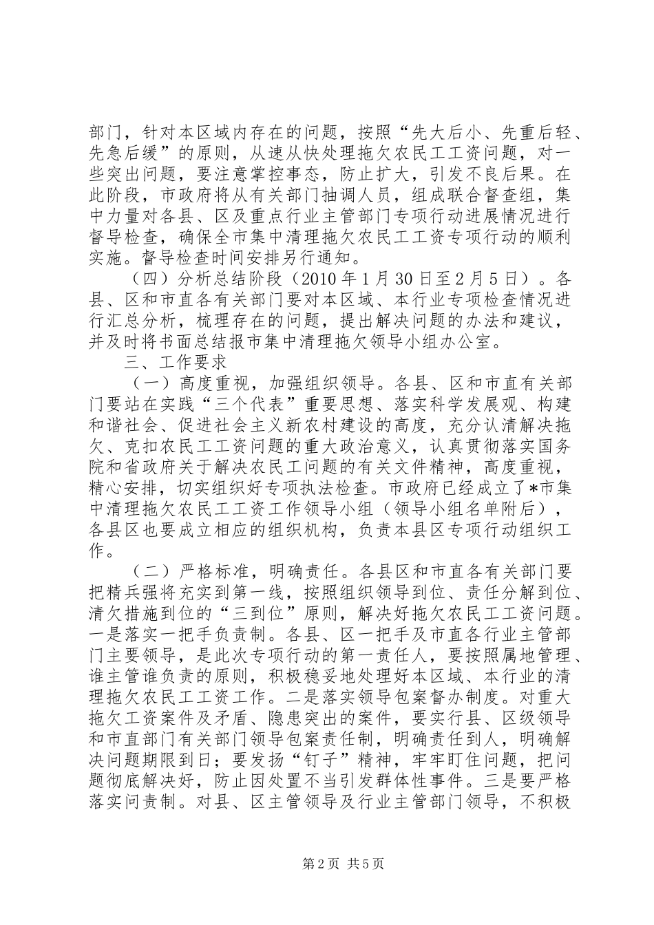 集中清理拖欠农民工工资实施方案_第2页