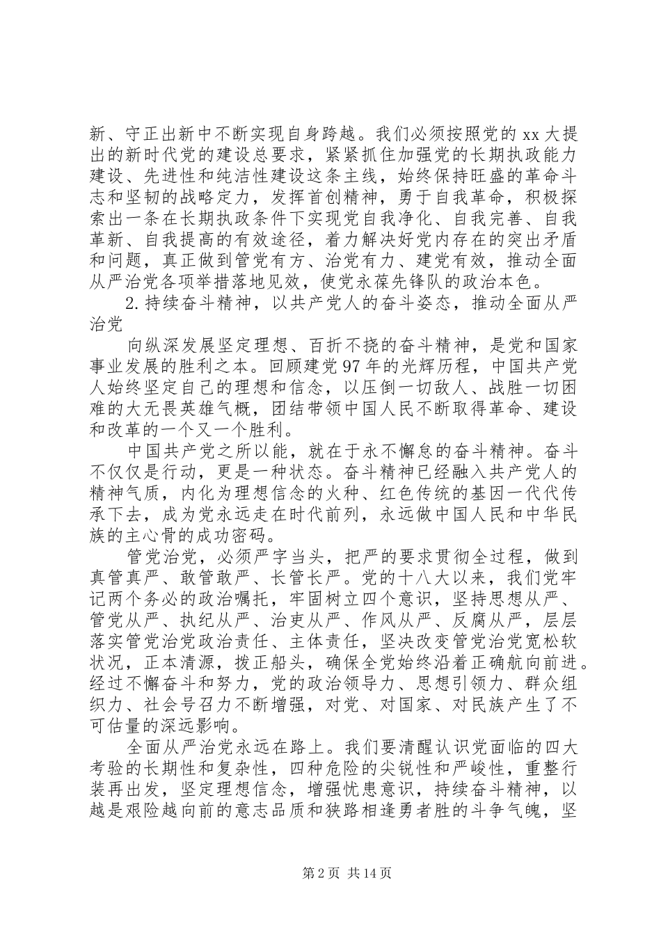 “红船精神”发言材料提纲_第2页