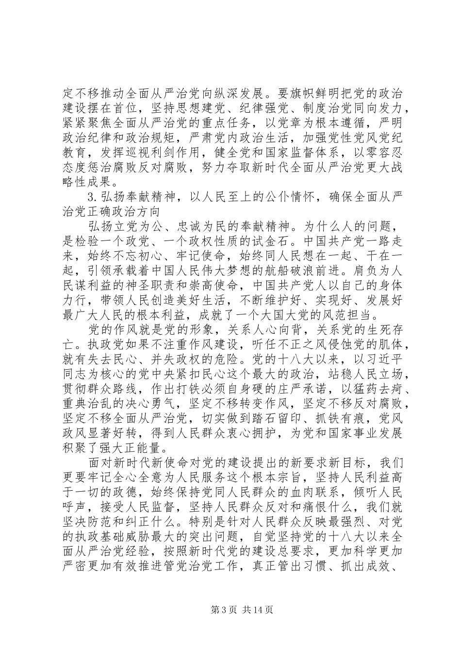 “红船精神”发言材料提纲_第3页