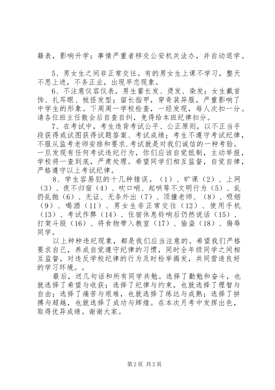 初中纪律教育大会发言稿范文_第2页