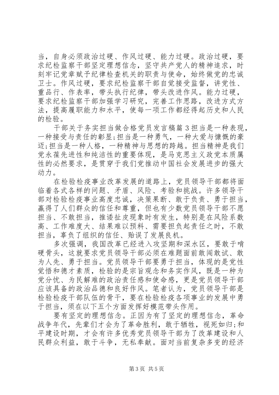 干部关于务实担当做合格党员发言_第3页