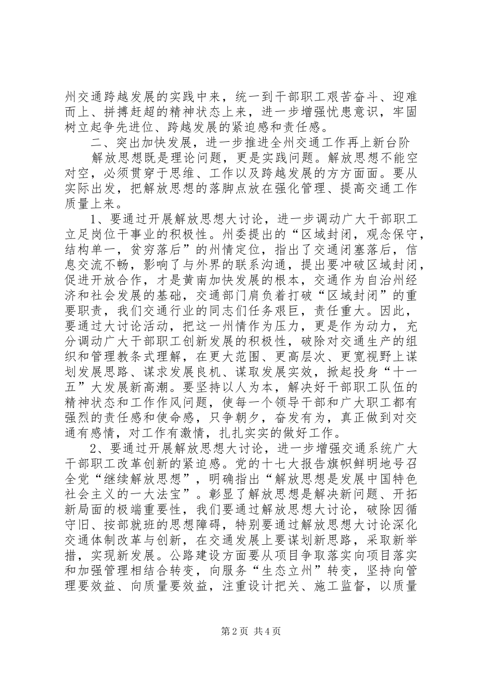 师德大讨论动员会上的发言稿_第2页