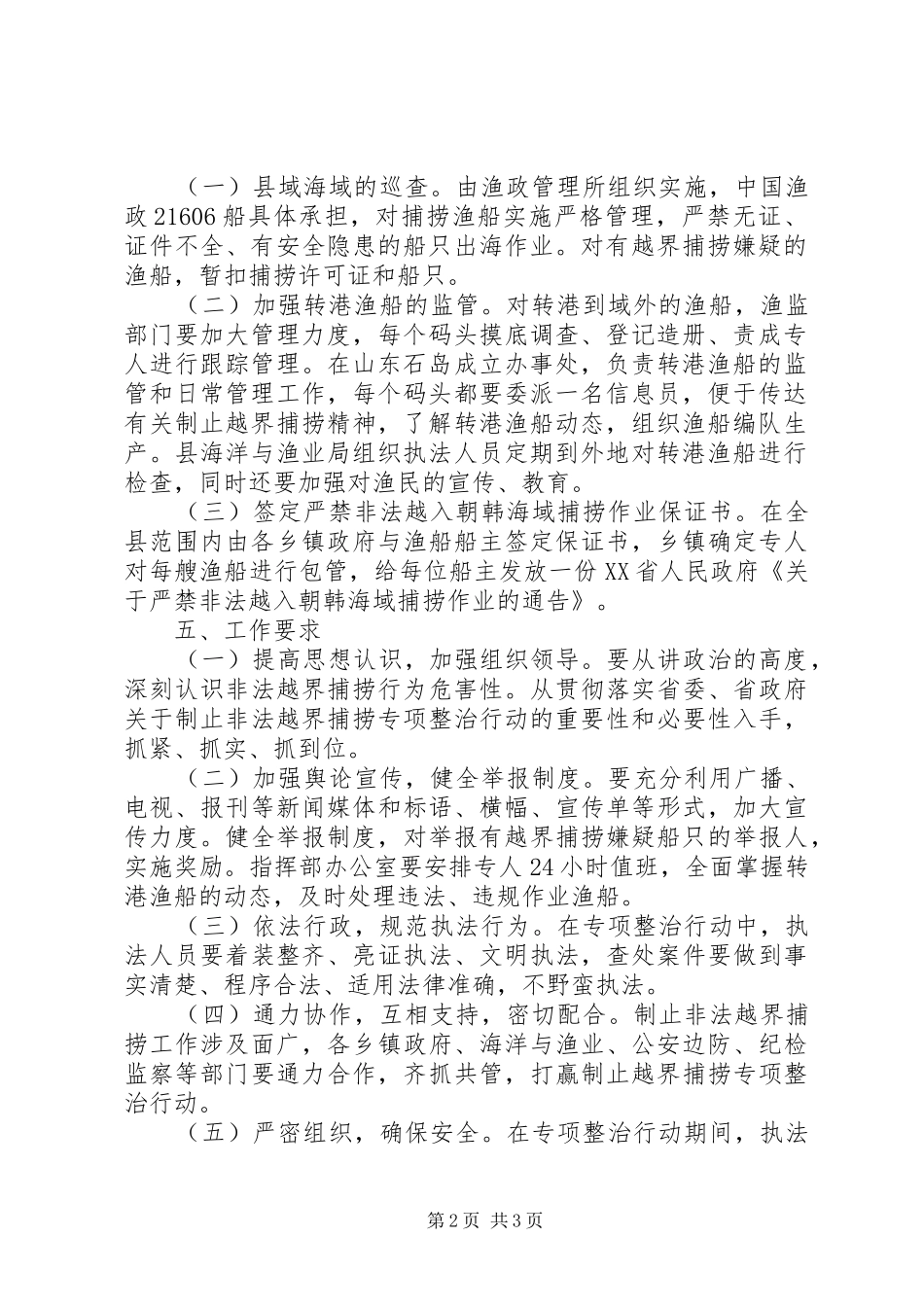 捕捞工作专项整治行动方案_第2页