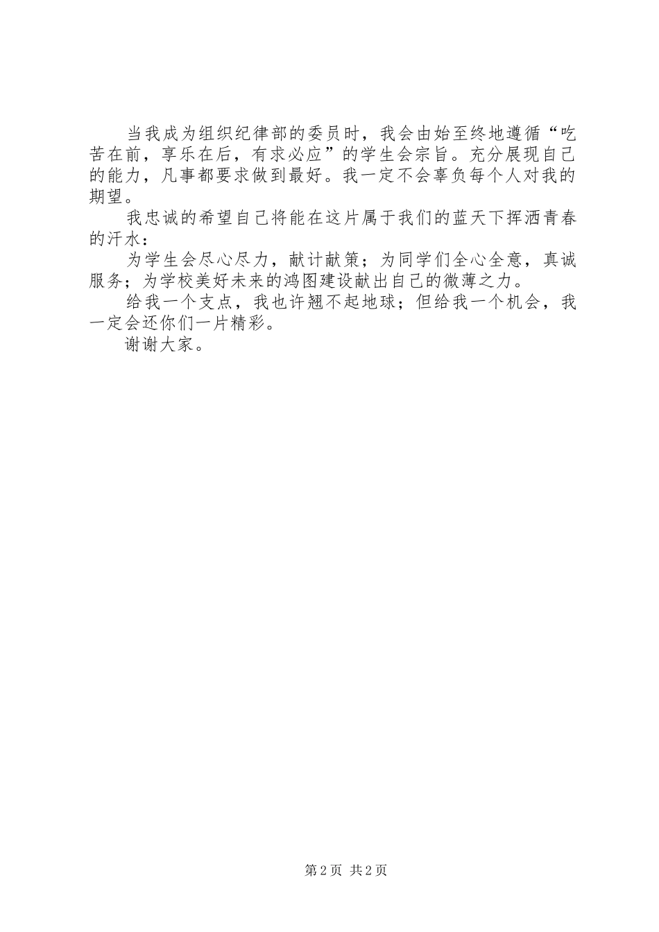 纪律部委员竞选演说稿文稿_第2页