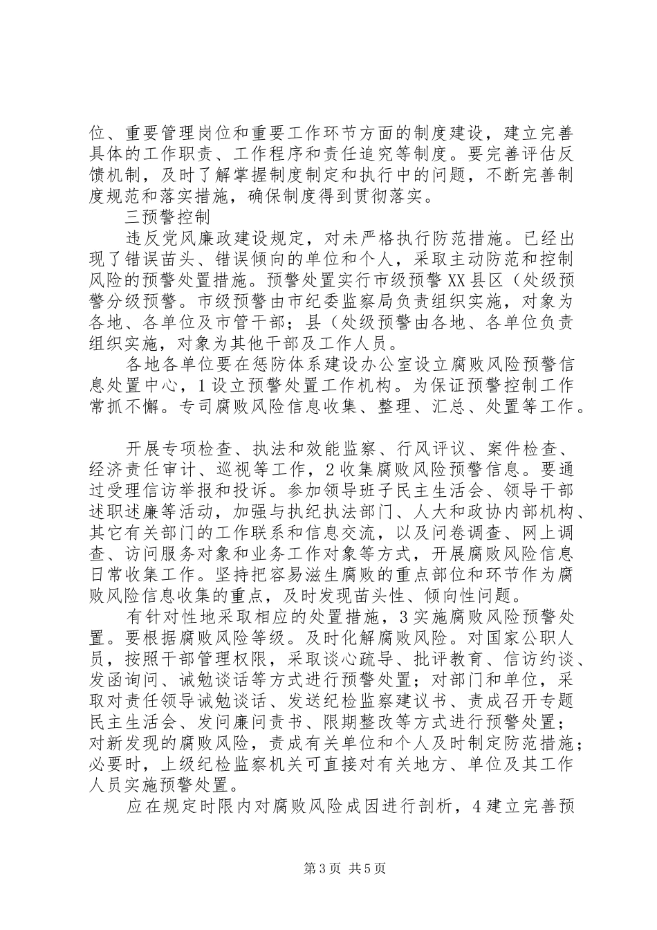 发改局腐败防范指导方案_第3页