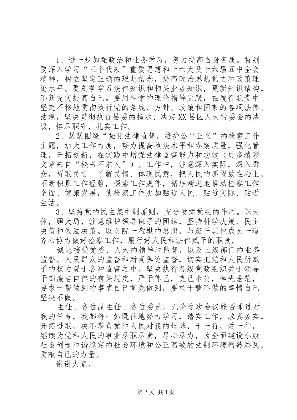 检察系统领导供职发言稿(9)_第2页