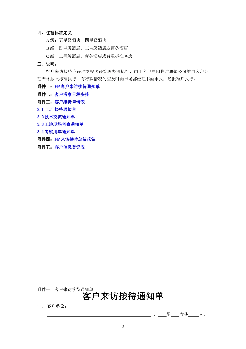 客户接待流程(模板)_第3页