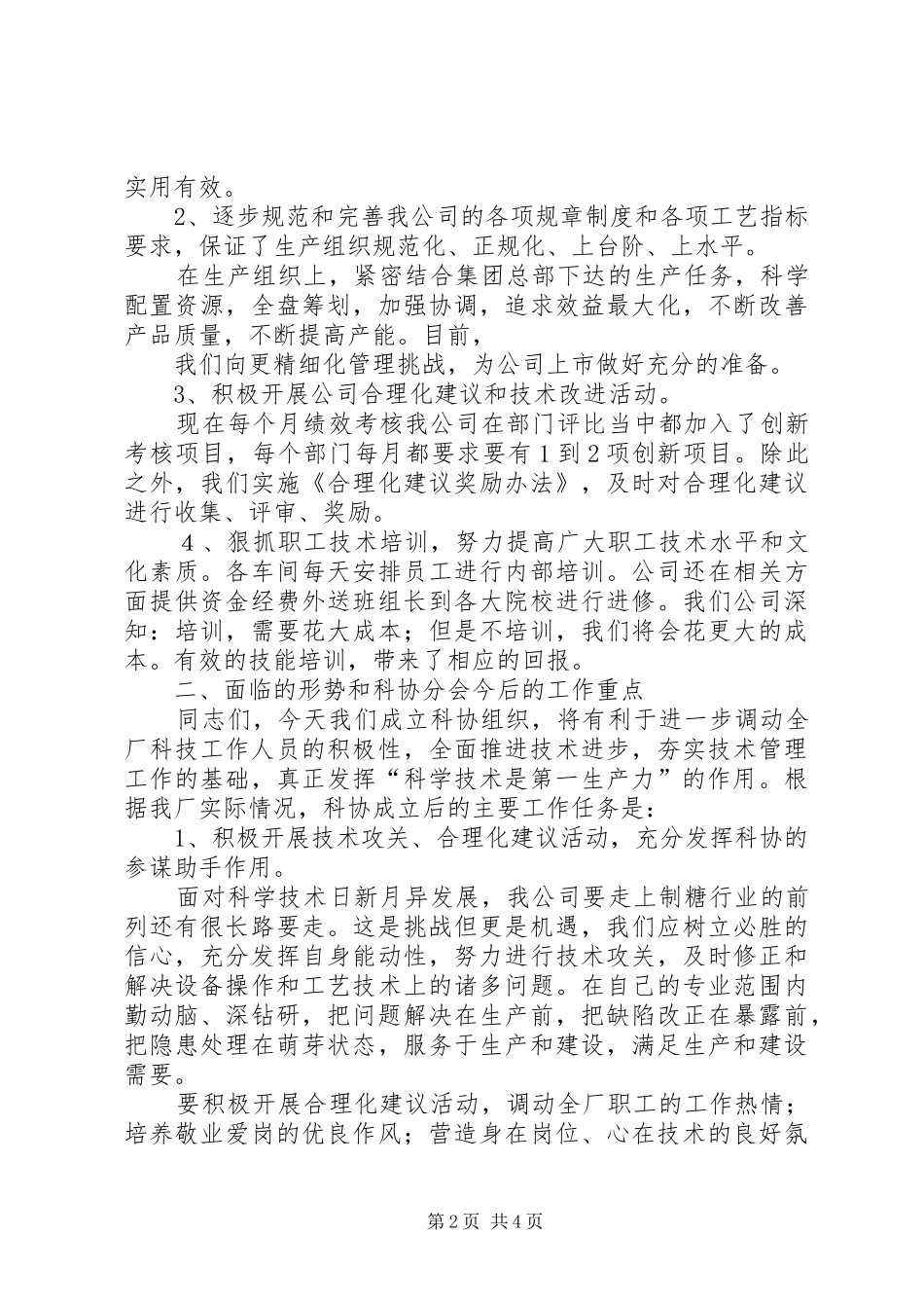 科协大会上公司领导发言稿范文_第2页