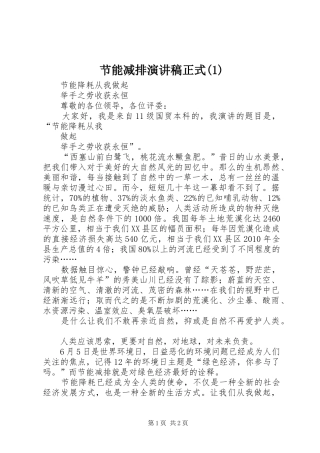 节能减排演演讲稿正式