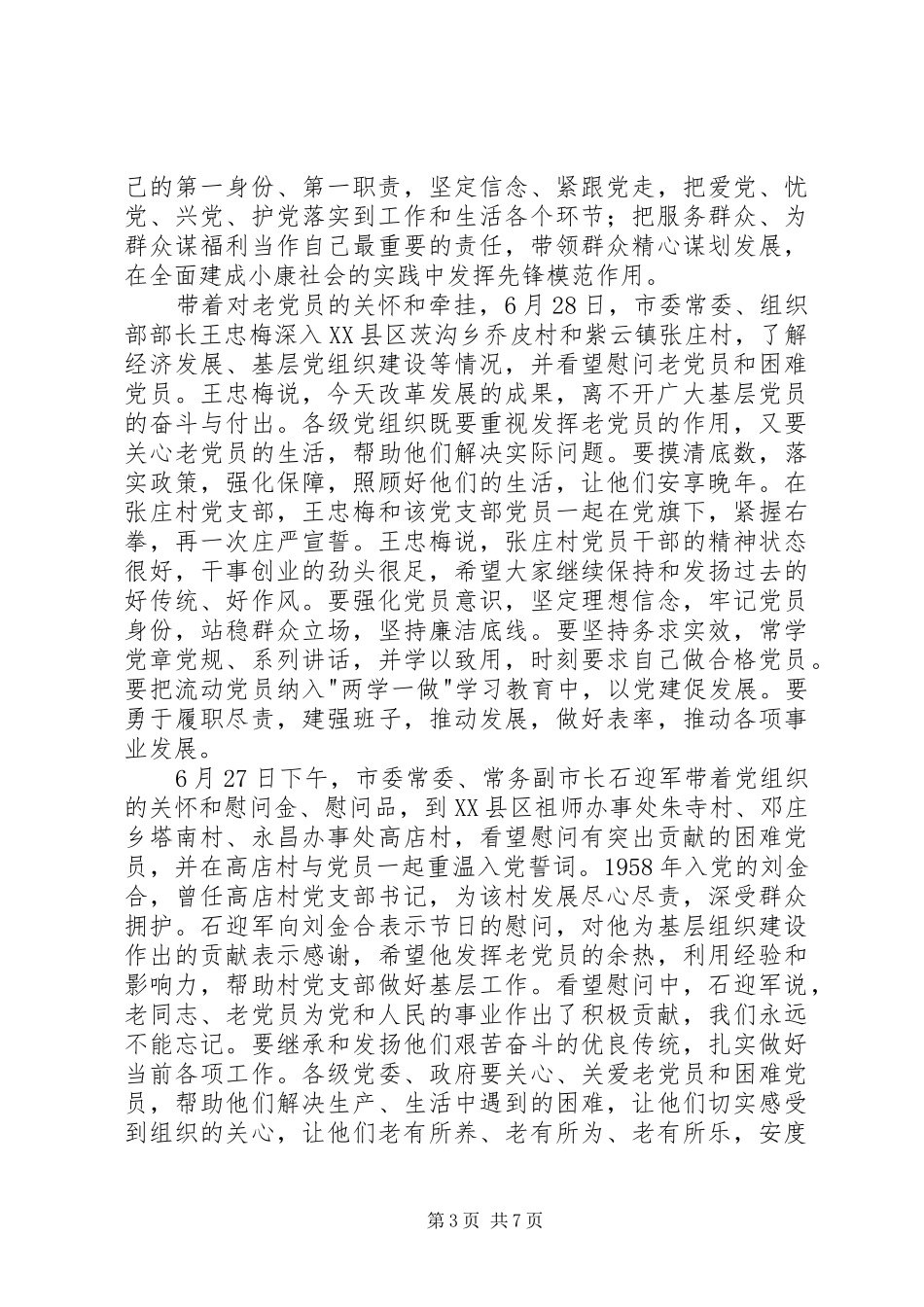 牢固树立党的意识党员意识发言_第3页