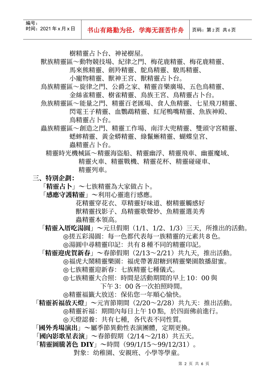 屏东潮州8大森林乐园99年新春活动企划书_第2页