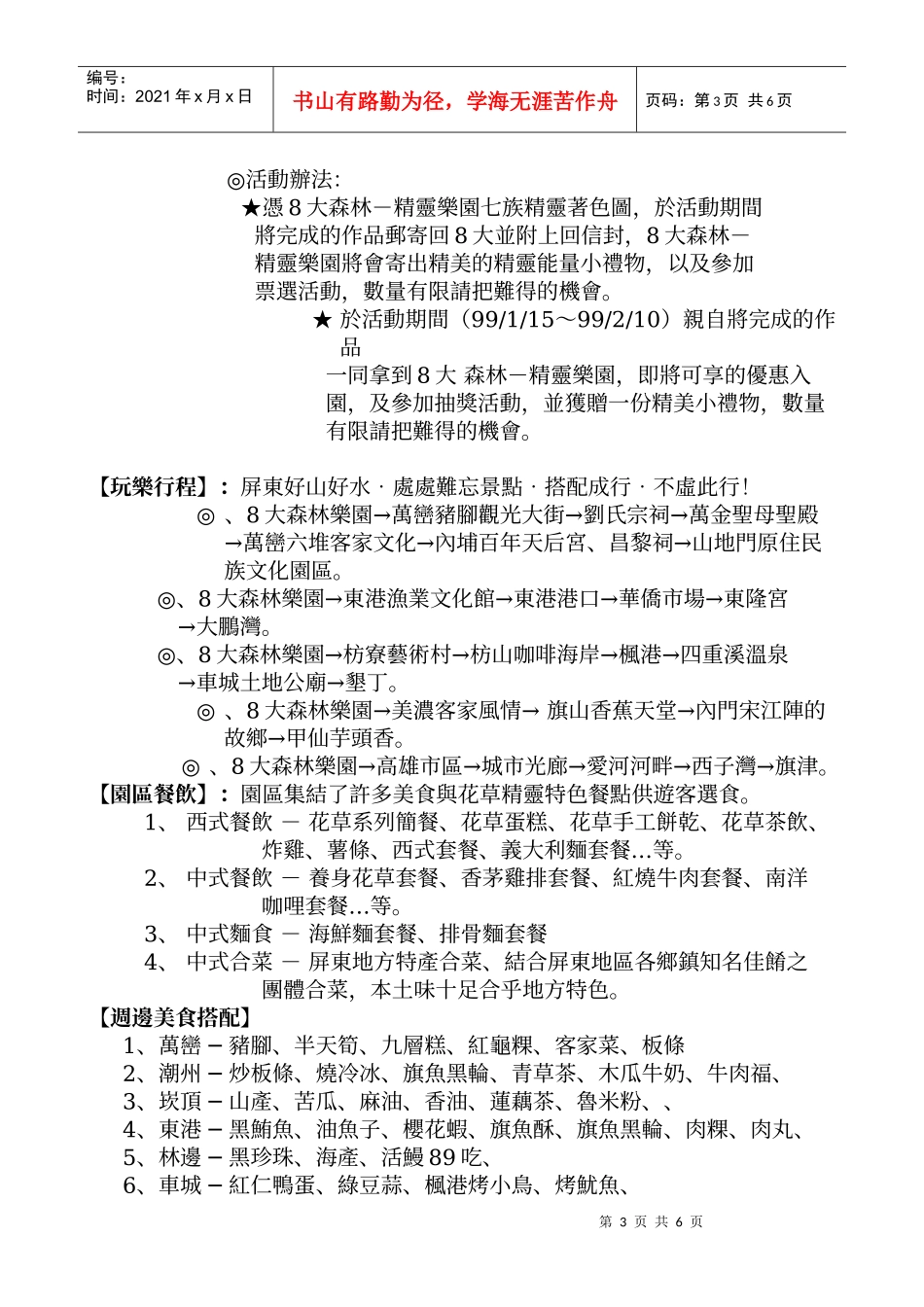 屏东潮州8大森林乐园99年新春活动企划书_第3页