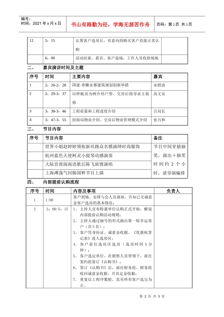 安徽合肥香榭水都活动流程表_第2页