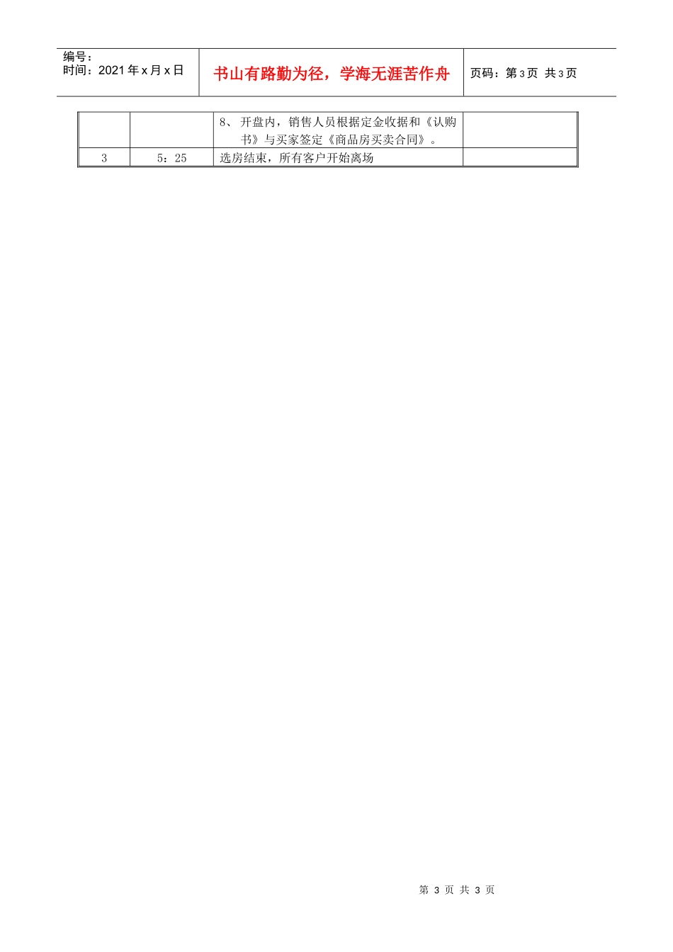 安徽合肥香榭水都活动流程表_第3页