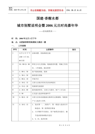 安徽合肥香榭水都活动流程表
