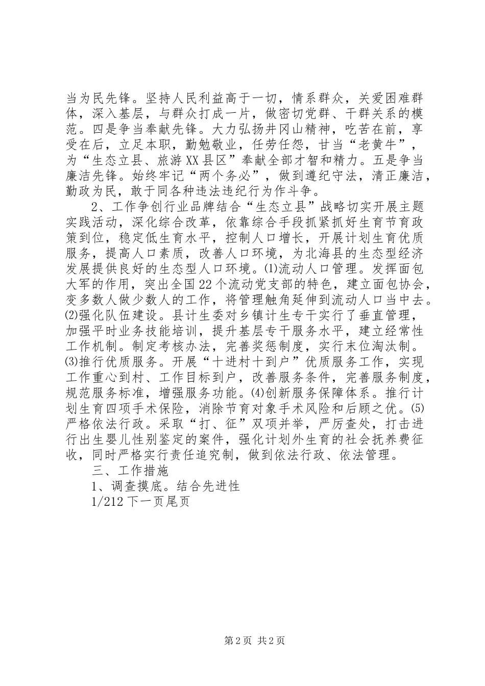 精品生态板[县计生委开展“创生态精品、做时代先锋”主题活动的实施方案]_第2页