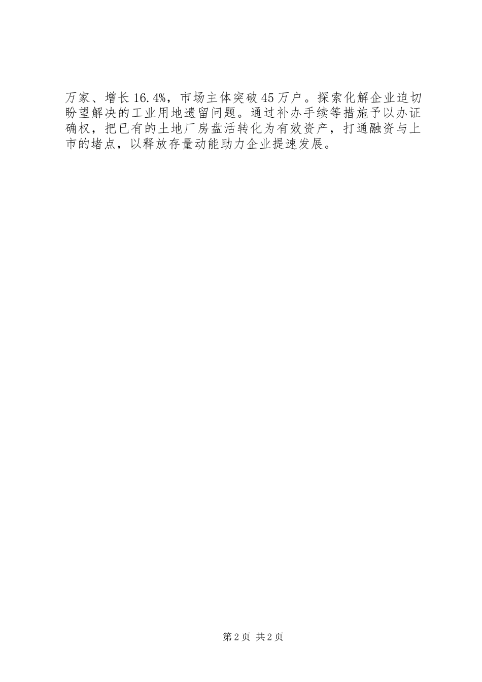 去产能加快培育新动能表态发言稿（代写表态发言稿）_第2页