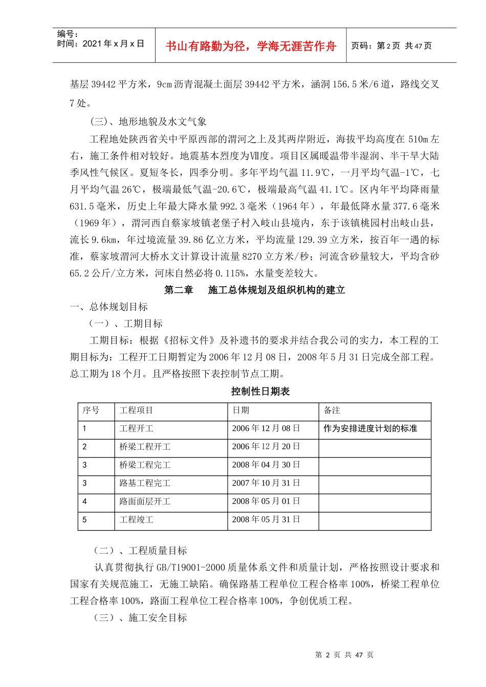 完全版表1施工组织设计文字说明_第2页