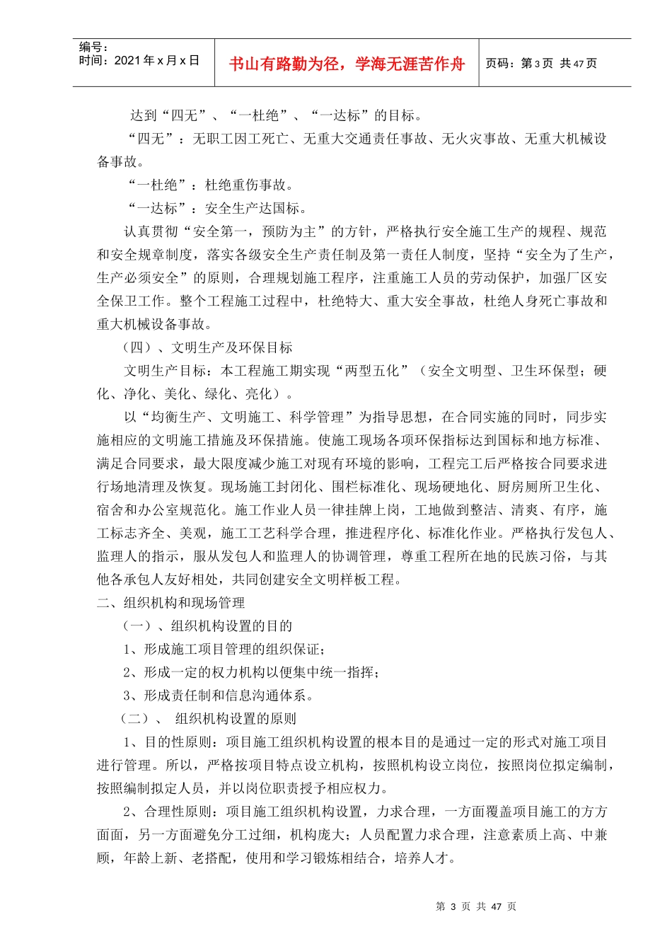 完全版表1施工组织设计文字说明_第3页