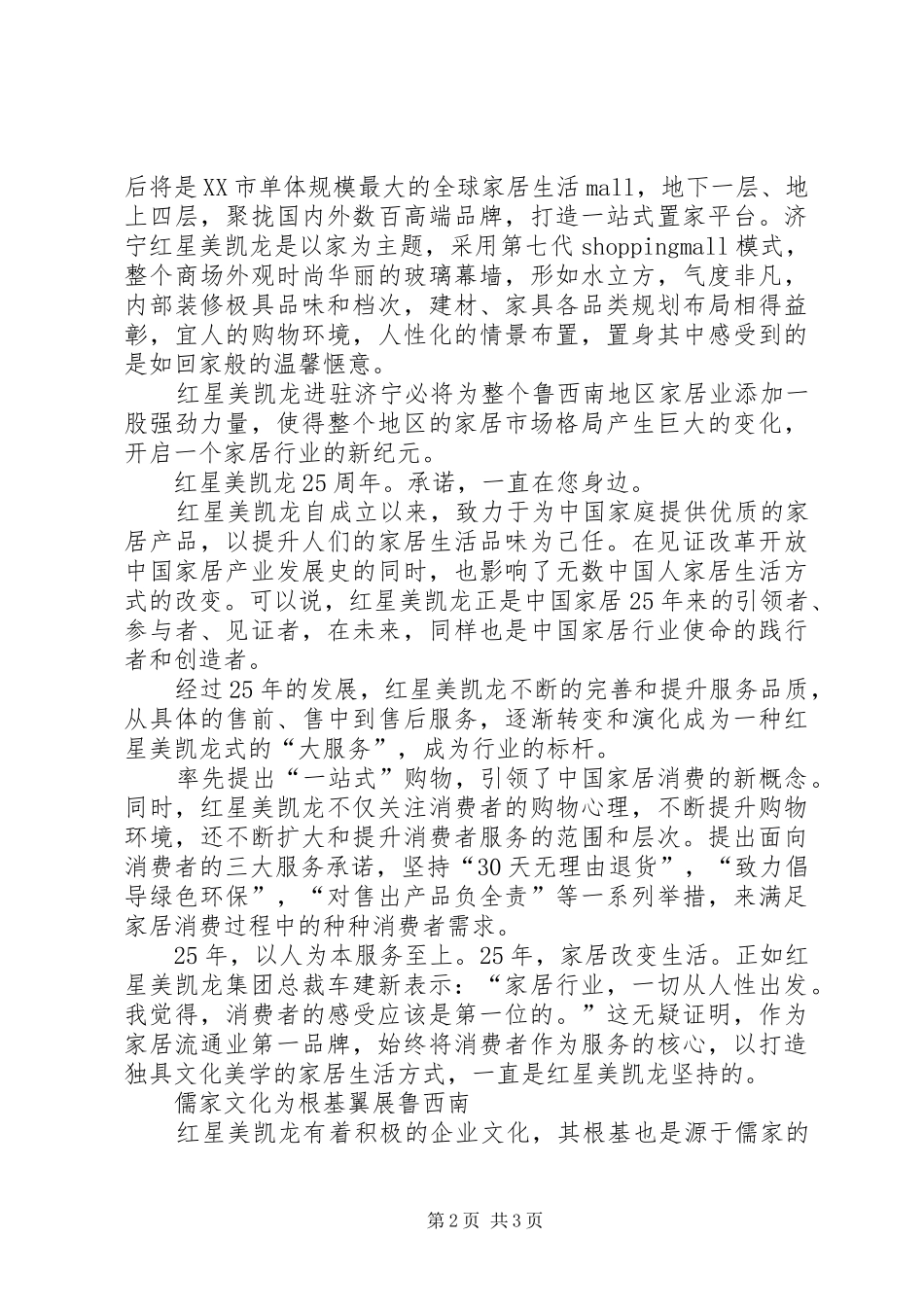 XX招商发布会主持稿范文_第2页