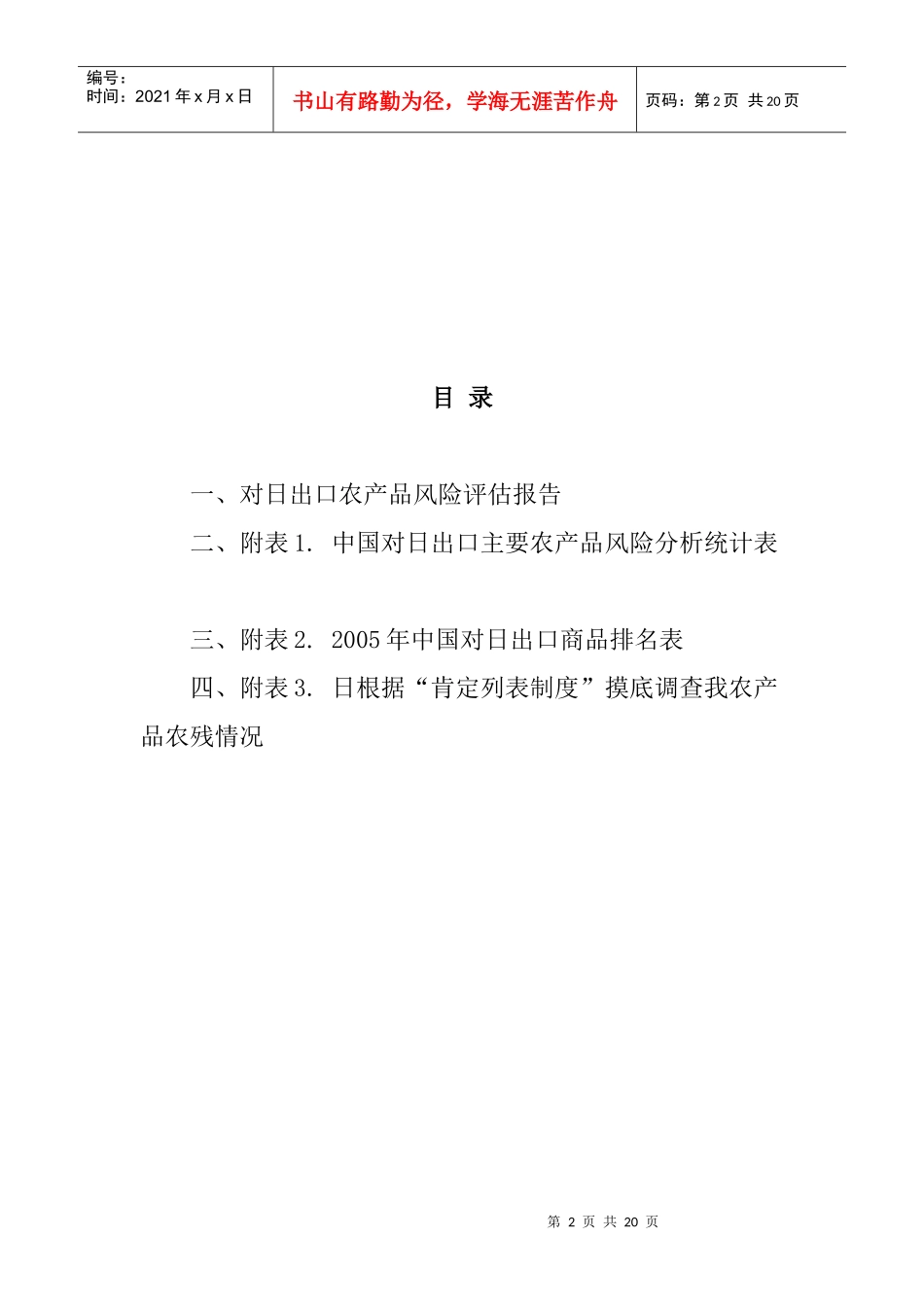 对日出口农产品风险评估报告_第2页