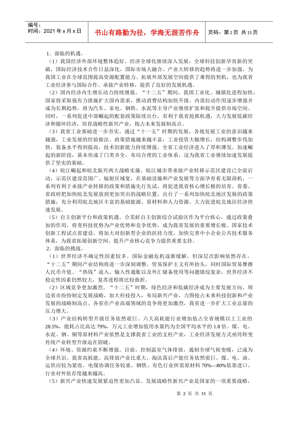 安徽省“十二五”工业发展规划_第2页