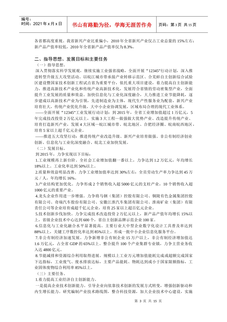 安徽省“十二五”工业发展规划_第3页