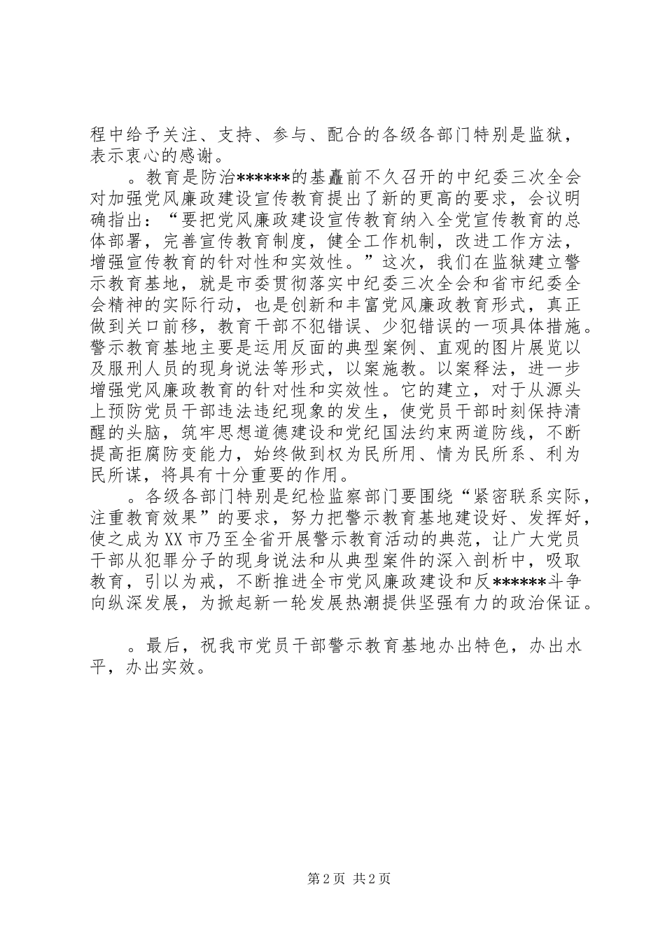实习基地揭牌仪式演讲致辞_1_第2页