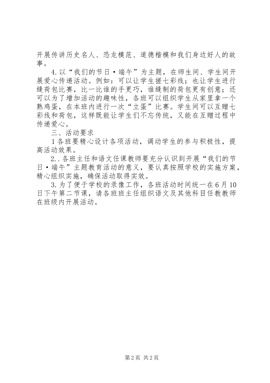 端午节活动实施方案_第2页