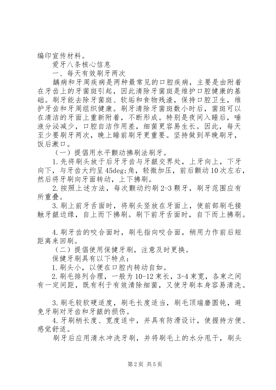 201X年“全国爱牙日”宣传活动方案_第2页