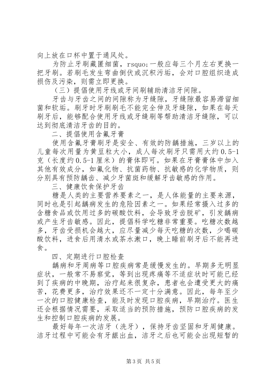 201X年“全国爱牙日”宣传活动方案_第3页