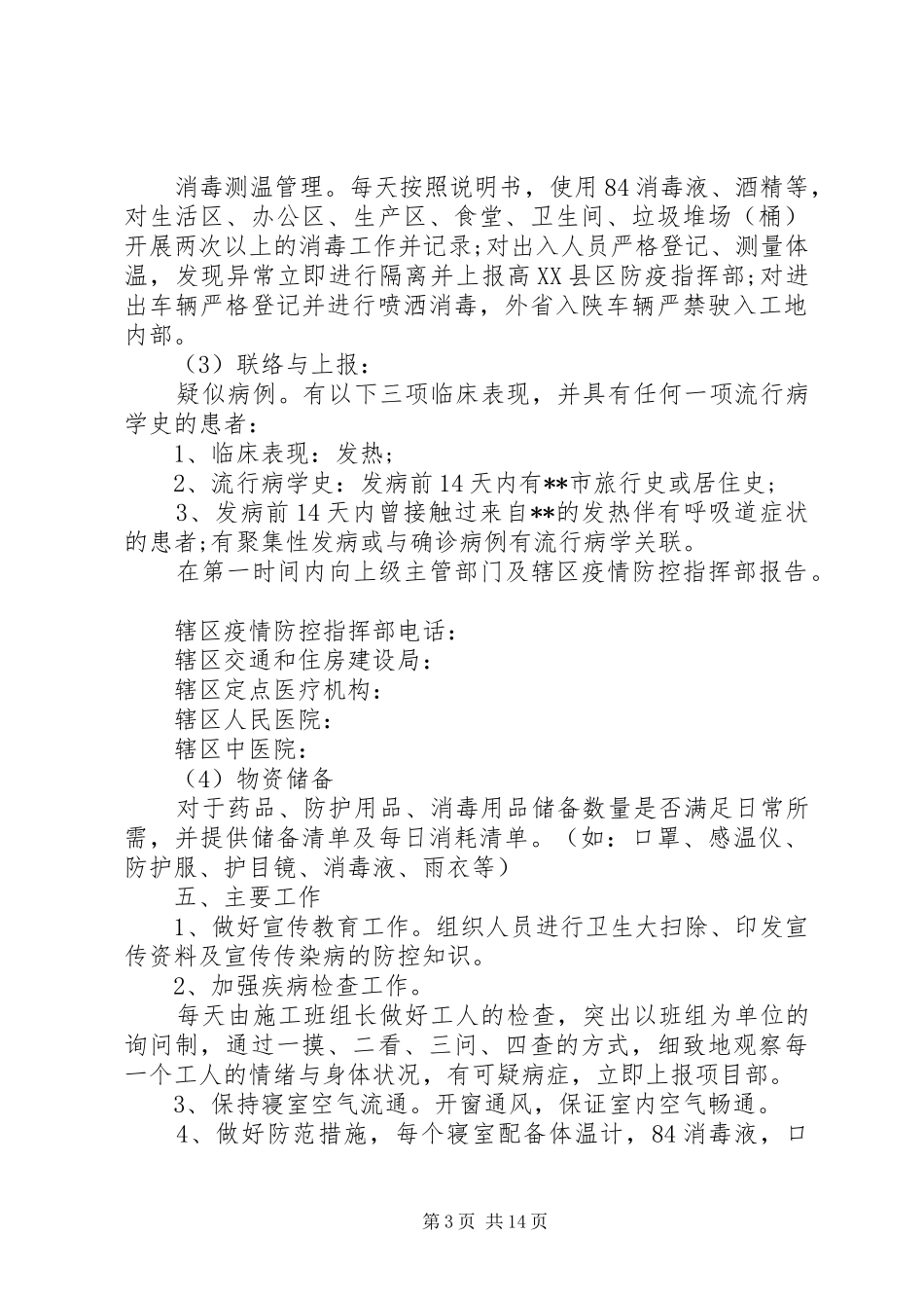 各建筑工地疫情防控方案_第3页