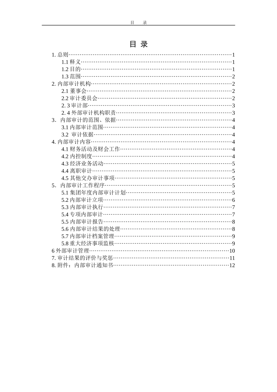 审计管理办法0111_第2页