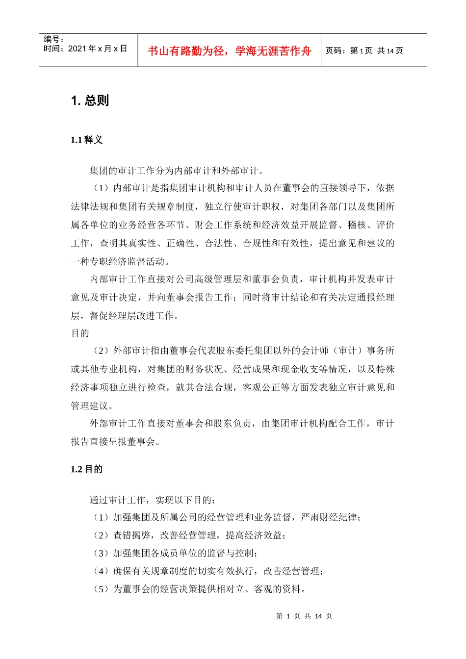 审计管理办法0111_第3页