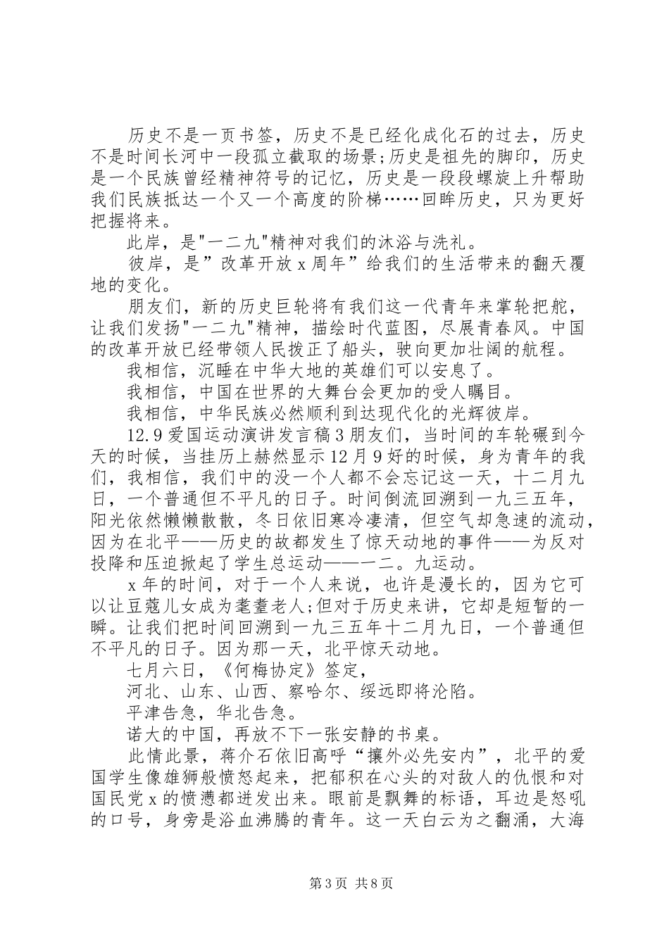 关于12.9爱国运动演讲发言_第3页