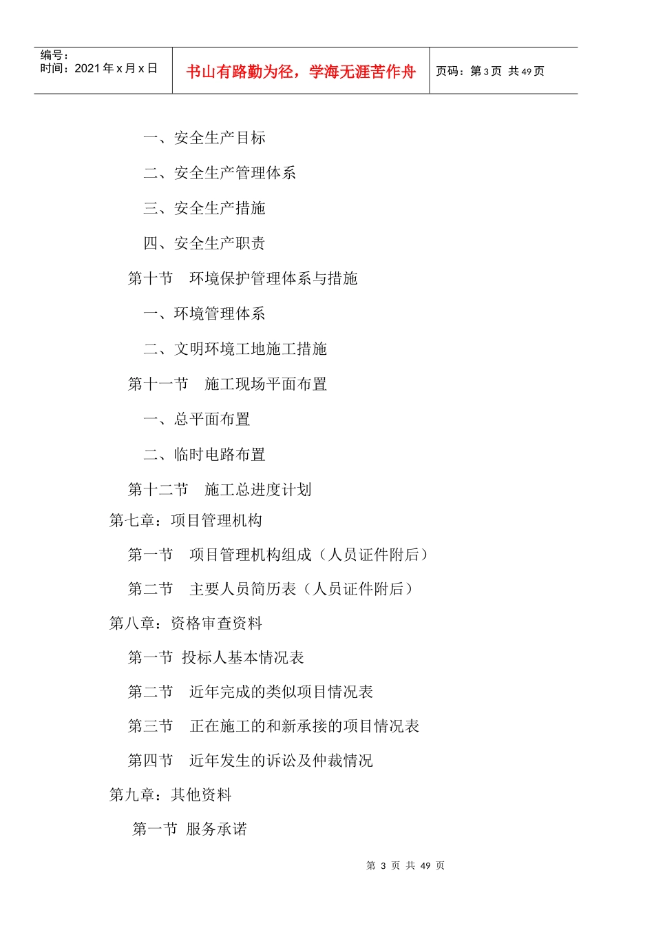 室内装饰装修工程投标书(DOC 40页)_第3页