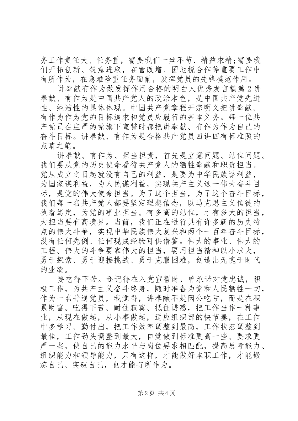 讲奉献有作为做发挥作用合格的明白人优秀发言_第2页