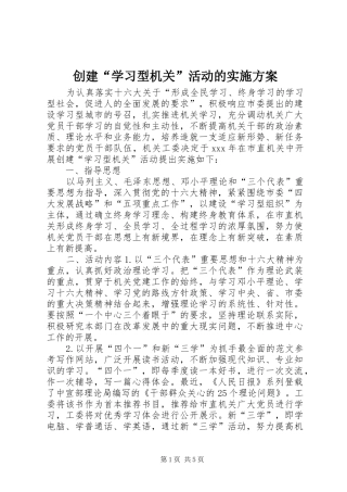 创建“学习型机关”活动的实施方案 (11)